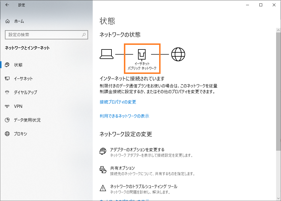 check network type win10