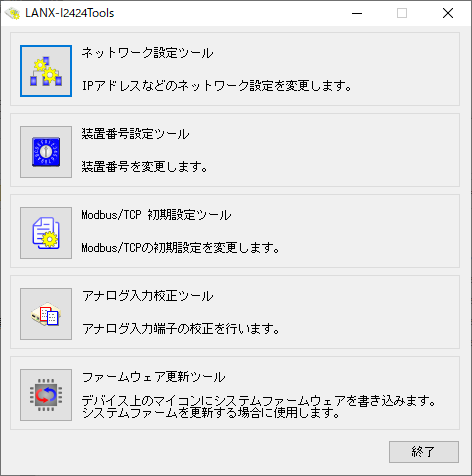 open lanmconfig